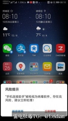 App安装被拦截检测-从报毒误报排查到安全整改的完整技术指南