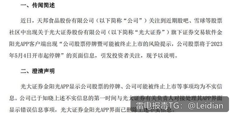 App报毒审核通过方案-从风险排查到误报申诉的完整技术指南