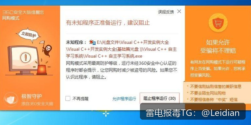 App安装风险风险解除-从报毒排查到误报申诉的完整技术指南