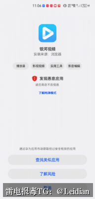 App安装风险代处理-从报毒误报排查到合规整改的完整技术指南